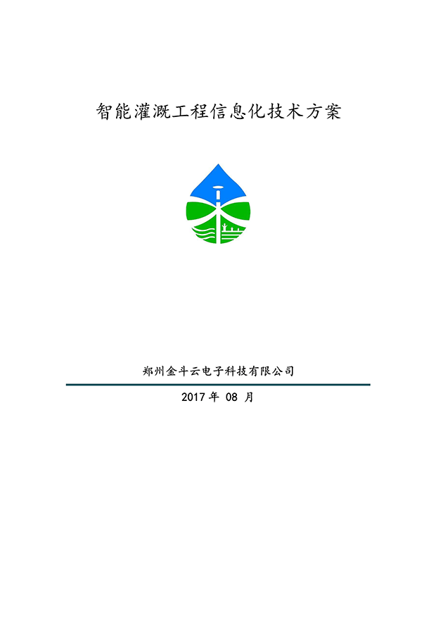 智能灌溉系統(tǒng)