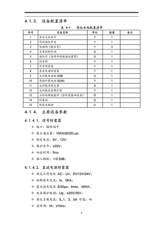 智能灌溉系統(tǒng)